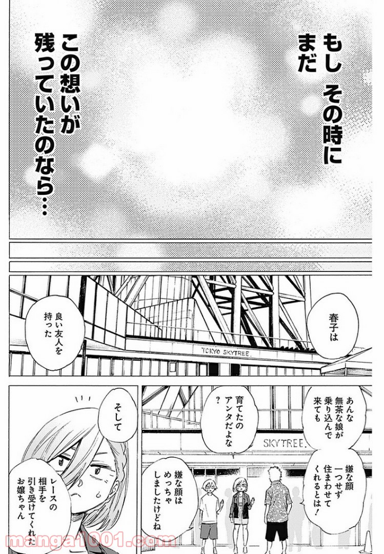 彼女の野性が手に負えない 第29話 - Page 16