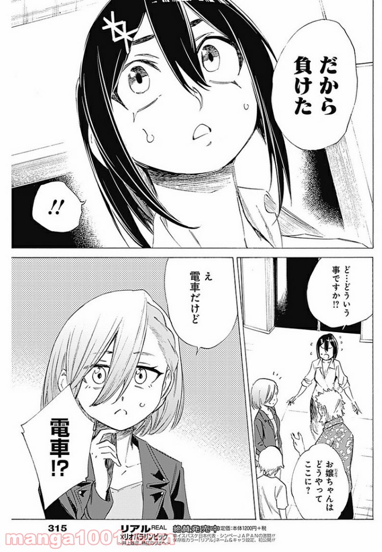 彼女の野性が手に負えない 第29話 - Page 3