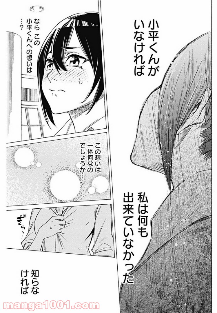 彼女の野性が手に負えない 第29話 - Page 9