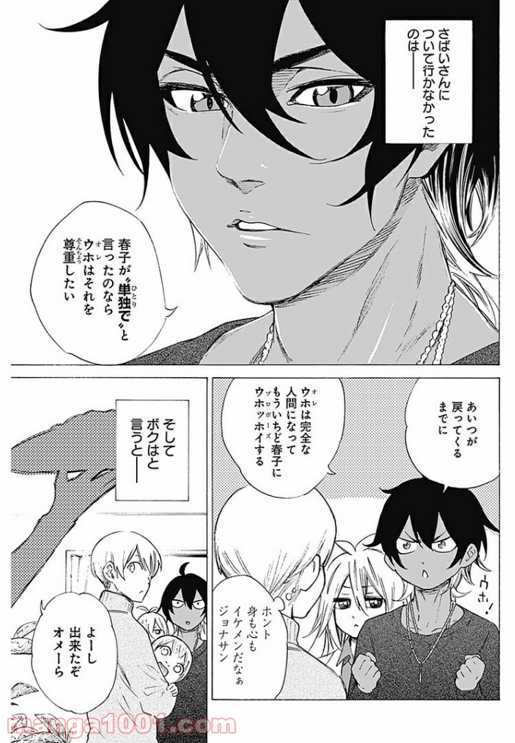 彼女の野性が手に負えない 第30話 - Page 7