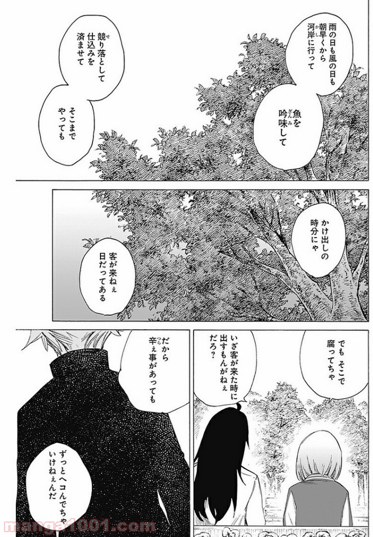 彼女の野性が手に負えない 第22話 - Page 11