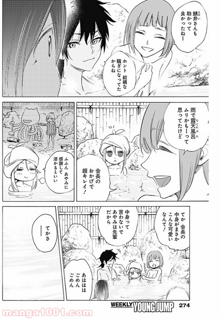 彼女の野性が手に負えない - 第19話 - Page 4