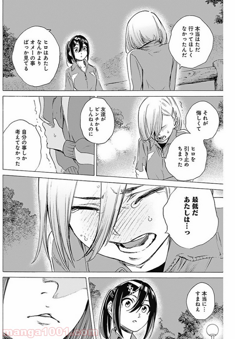 彼女の野性が手に負えない 第19話 - Page 8