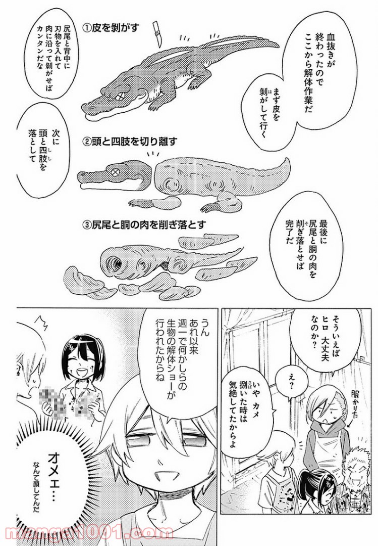 彼女の野性が手に負えない 第26話 - Page 7