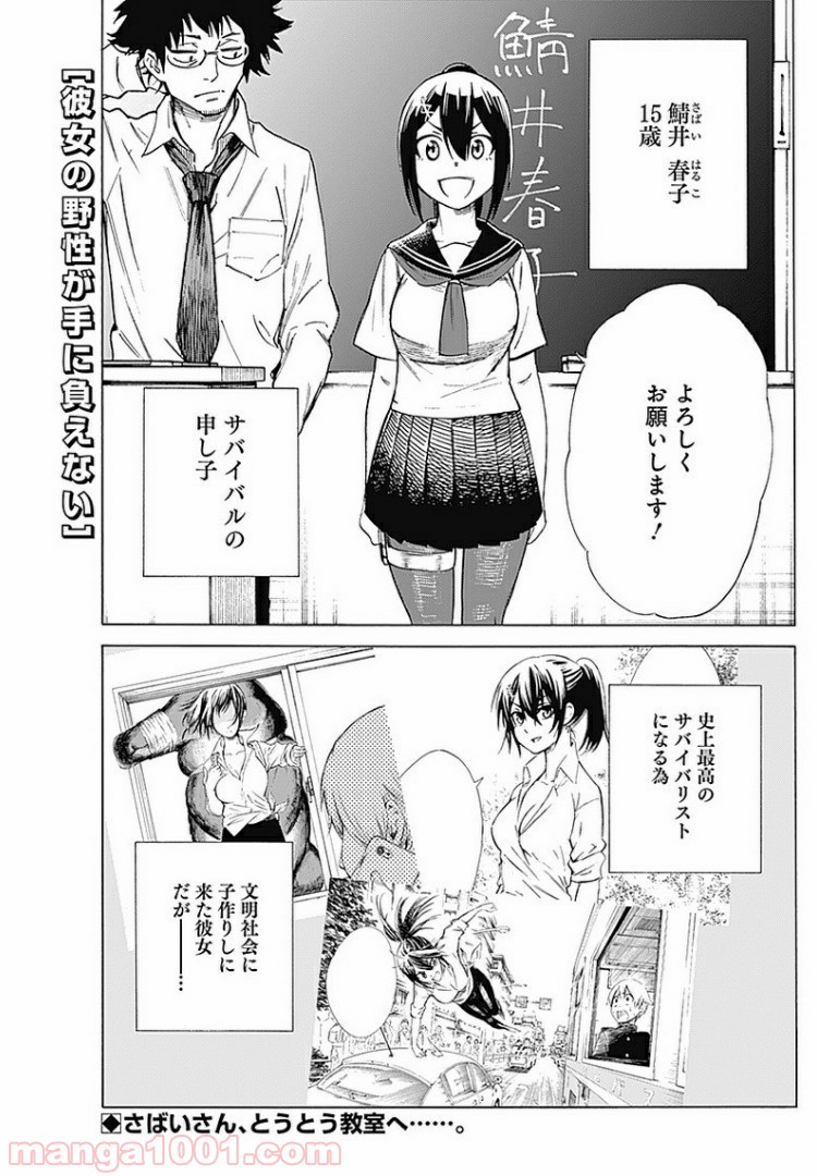 彼女の野性が手に負えない - 第4話 - Page 1