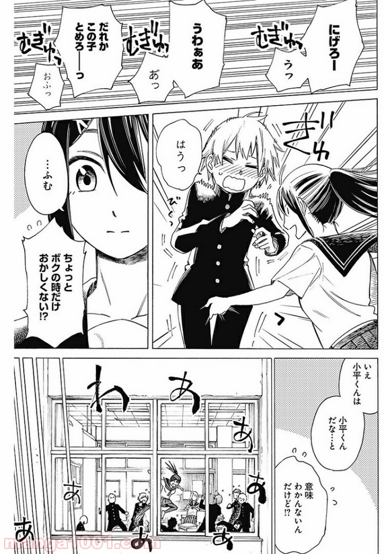 彼女の野性が手に負えない - 第4話 - Page 13