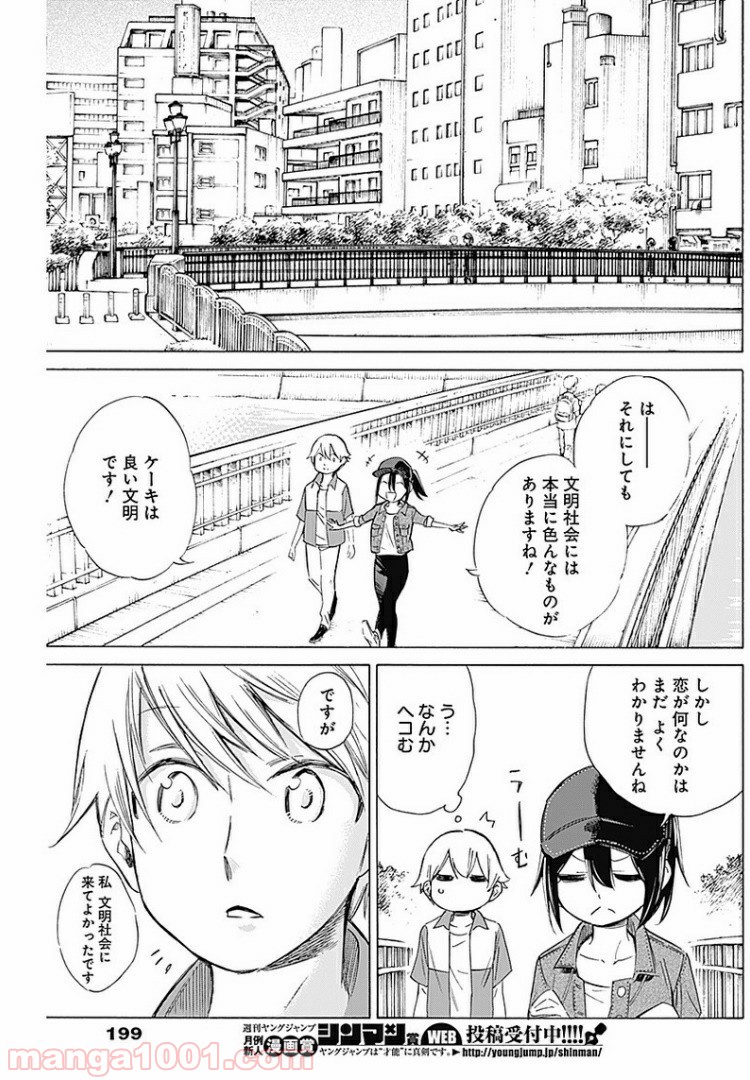 彼女の野性が手に負えない 第10話 - Page 13