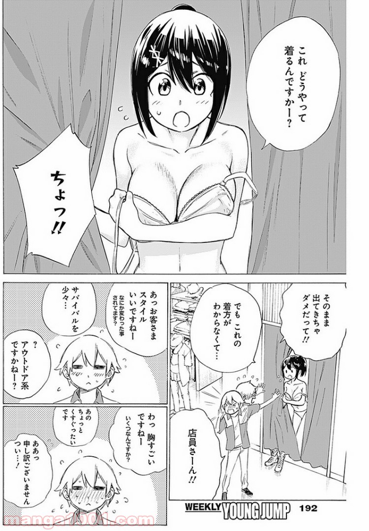 彼女の野性が手に負えない - 第10話 - Page 6