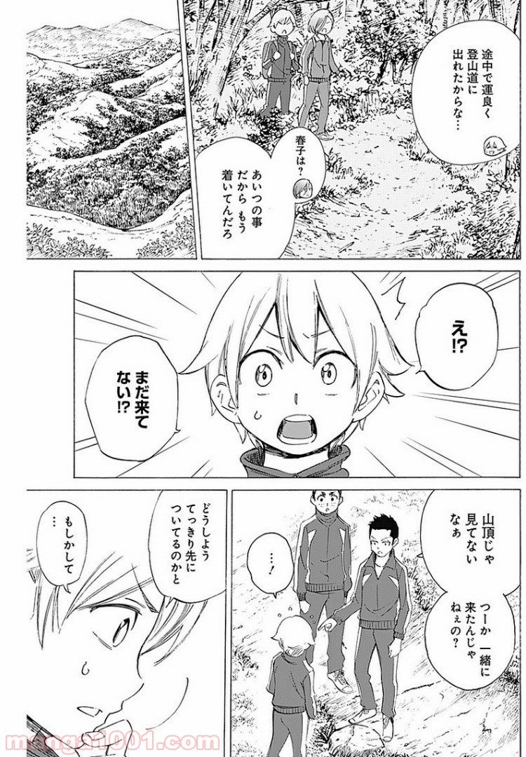 彼女の野性が手に負えない 第15話 - Page 13