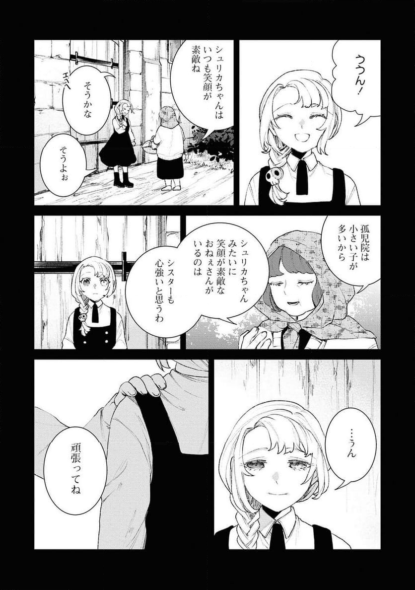 しかばね少女と愛が重い聖騎士の討伐学園ラ 第5話 - Page 28