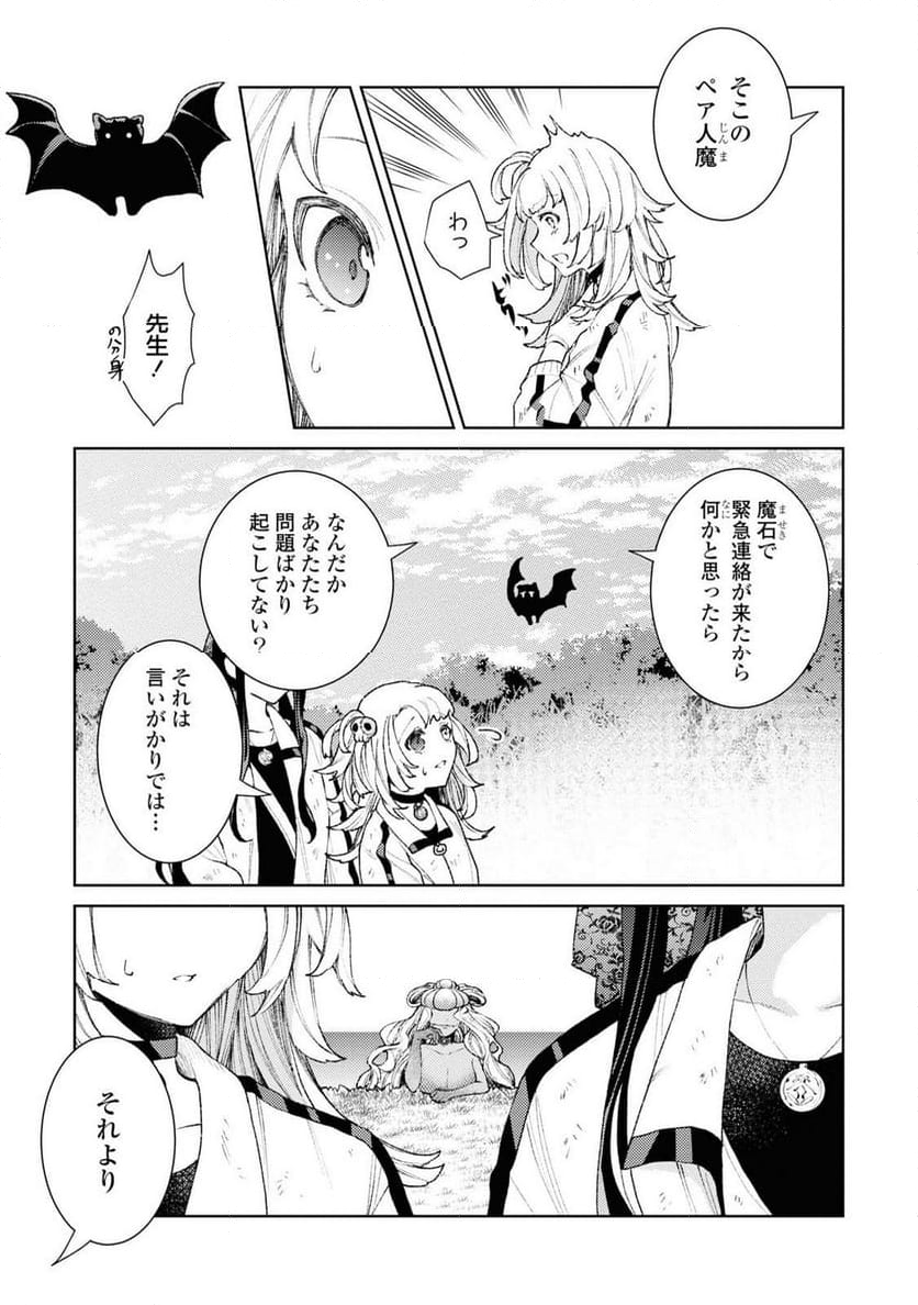 しかばね少女と愛が重い聖騎士の討伐学園ラ - 第5話 - Page 6