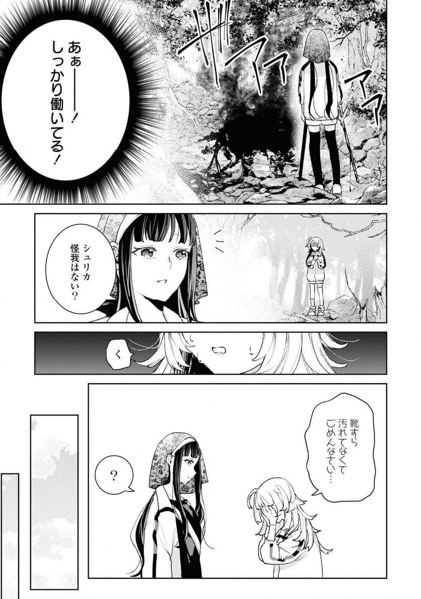 しかばね少女と愛が重い聖騎士の討伐学園ラ - 第4話 - Page 17