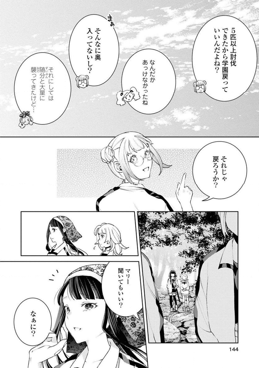 しかばね少女と愛が重い聖騎士の討伐学園ラ 第4話 - Page 18