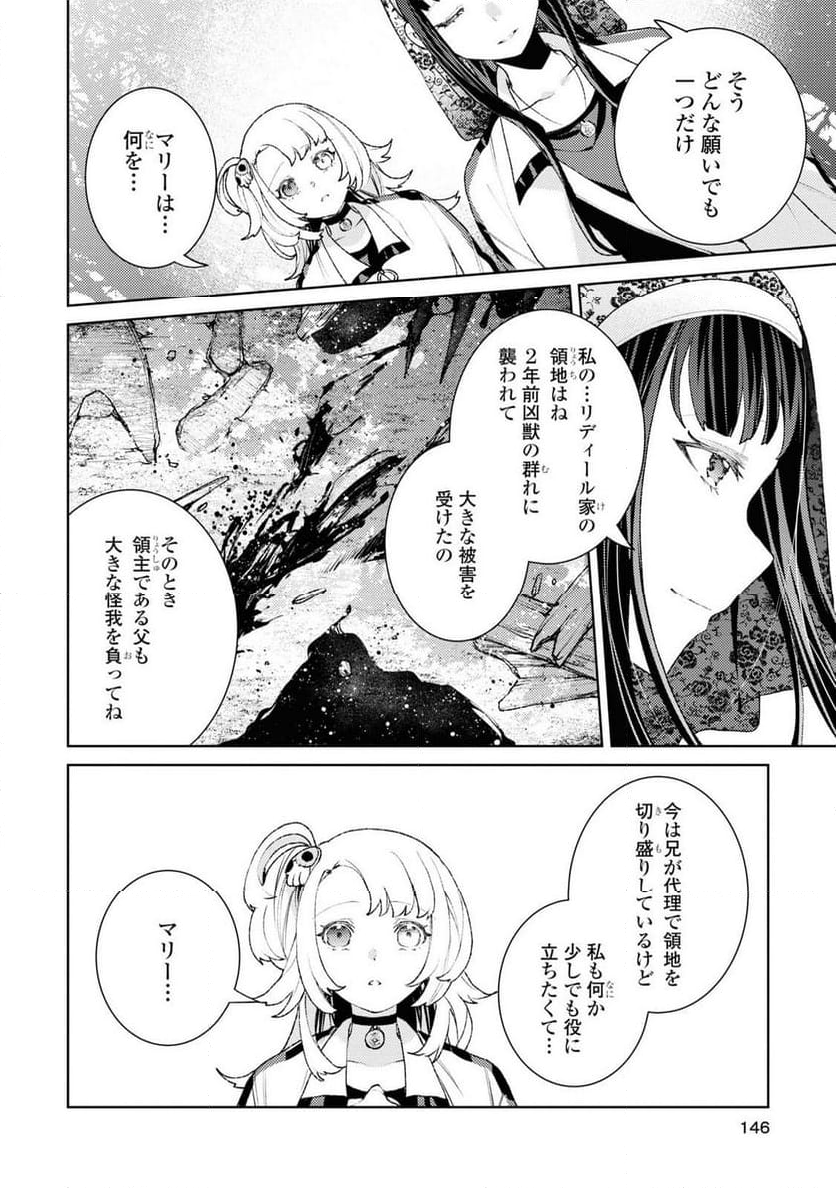 しかばね少女と愛が重い聖騎士の討伐学園ラ - 第4話 - Page 20