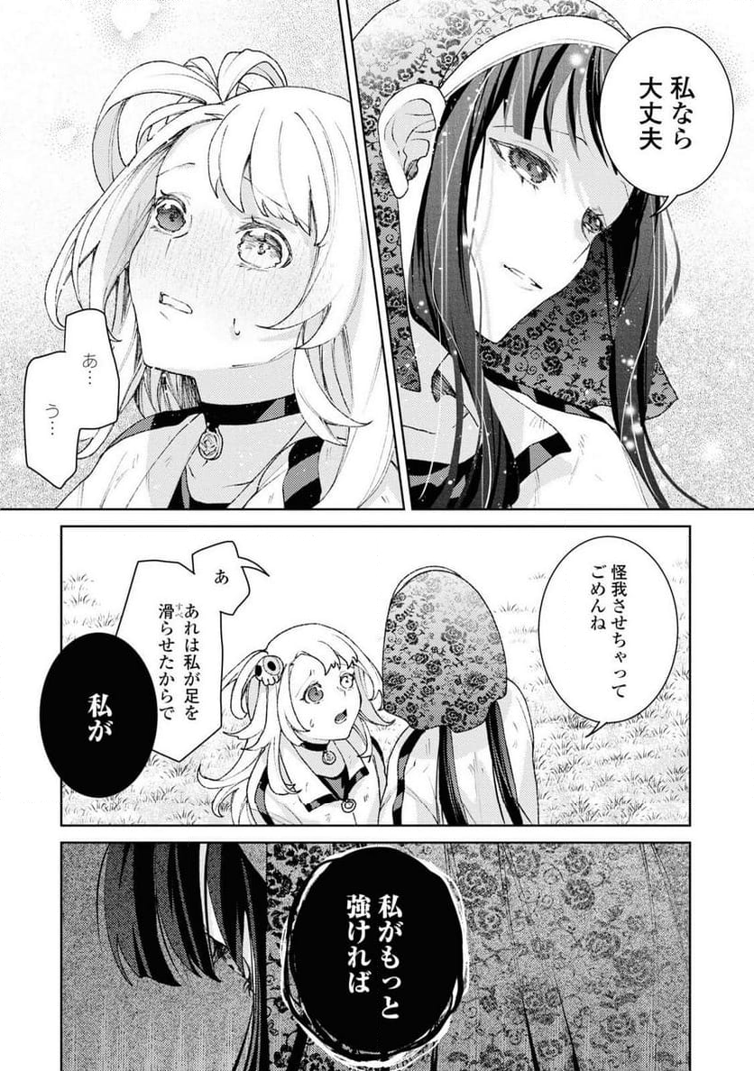 しかばね少女と愛が重い聖騎士の討伐学園ラ 第4話 - Page 32