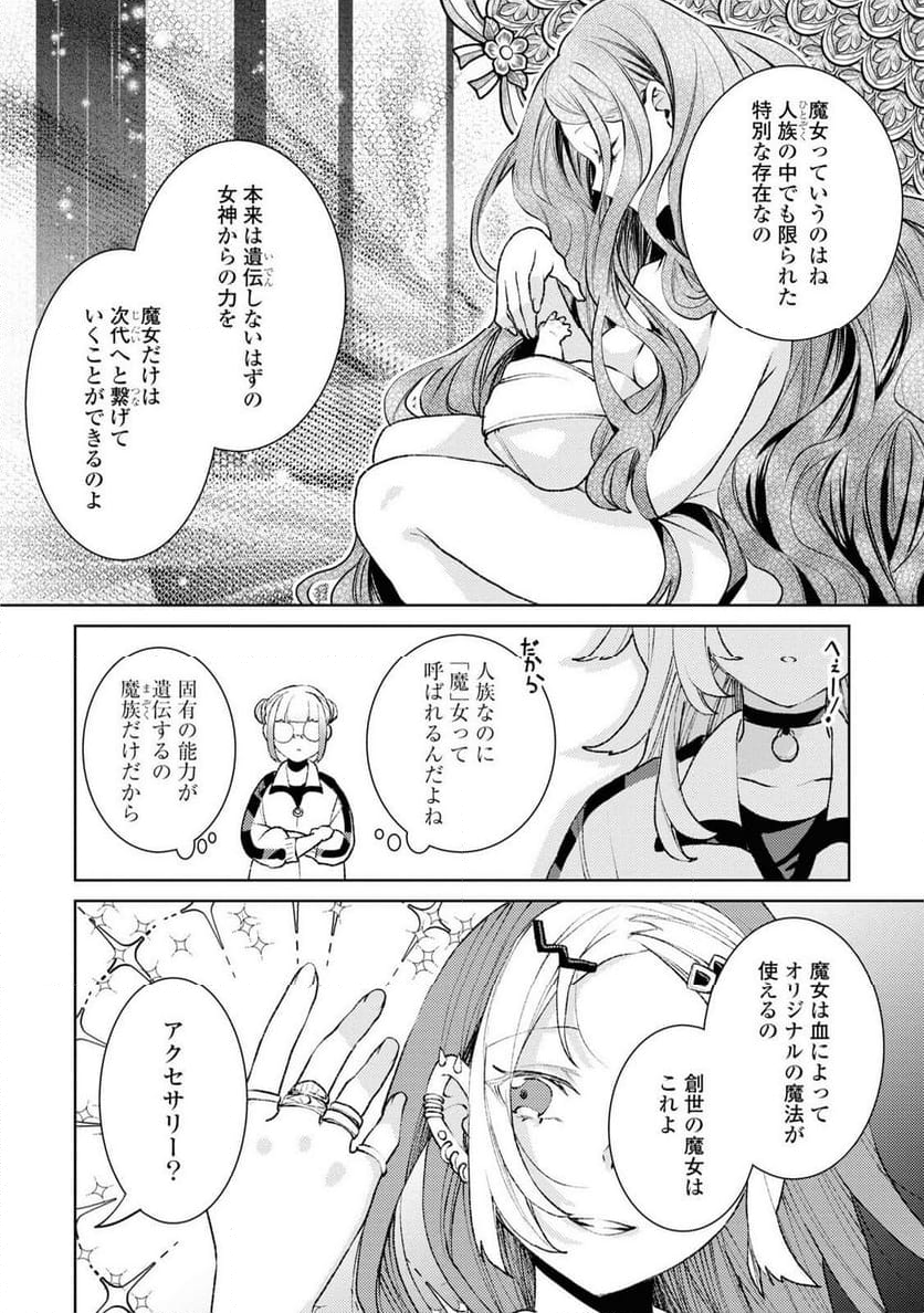 しかばね少女と愛が重い聖騎士の討伐学園ラ - 第4話 - Page 8