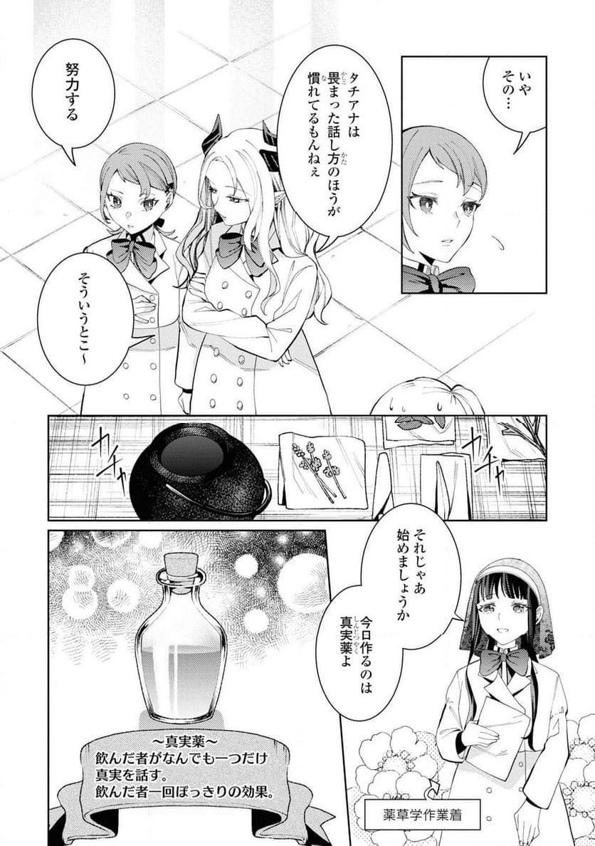 しかばね少女と愛が重い聖騎士の討伐学園ラ 第6話 - Page 12