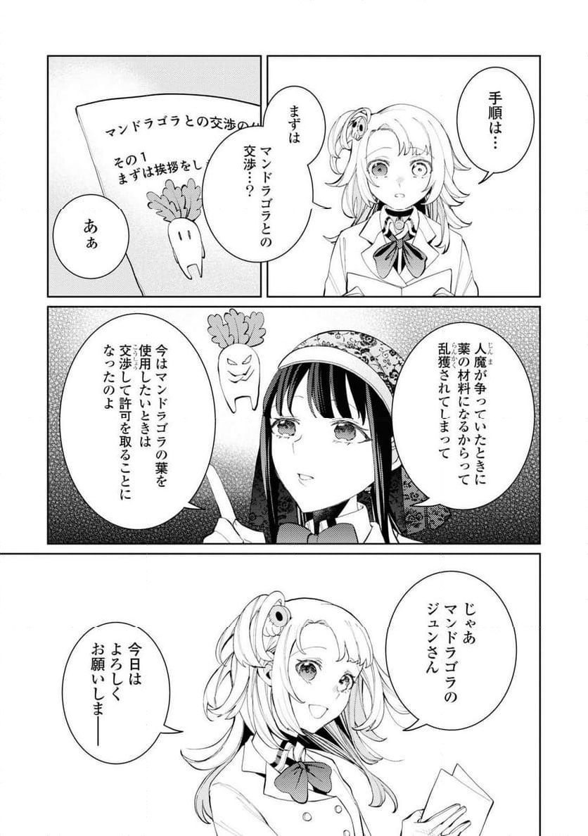 しかばね少女と愛が重い聖騎士の討伐学園ラ 第6話 - Page 13