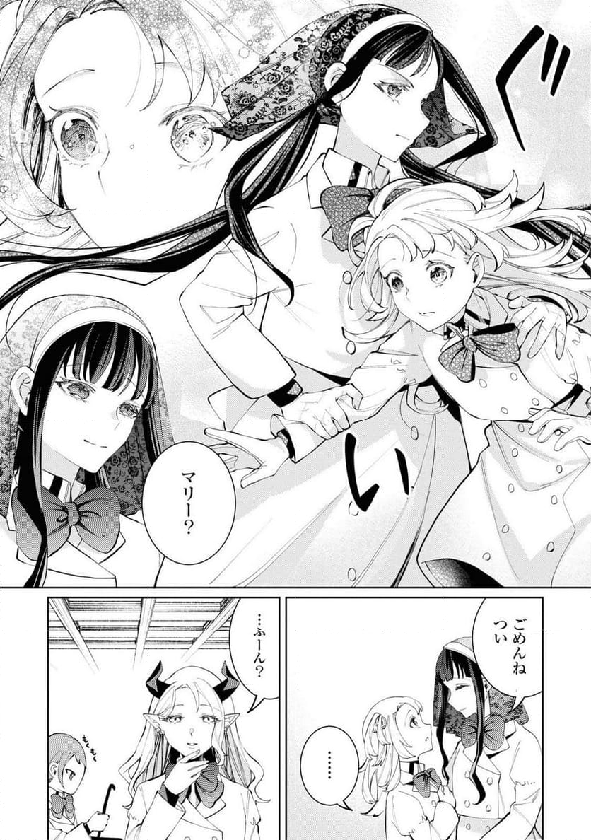 しかばね少女と愛が重い聖騎士の討伐学園ラ 第6話 - Page 21