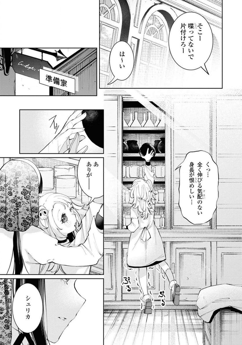 しかばね少女と愛が重い聖騎士の討伐学園ラ - 第6話 - Page 25