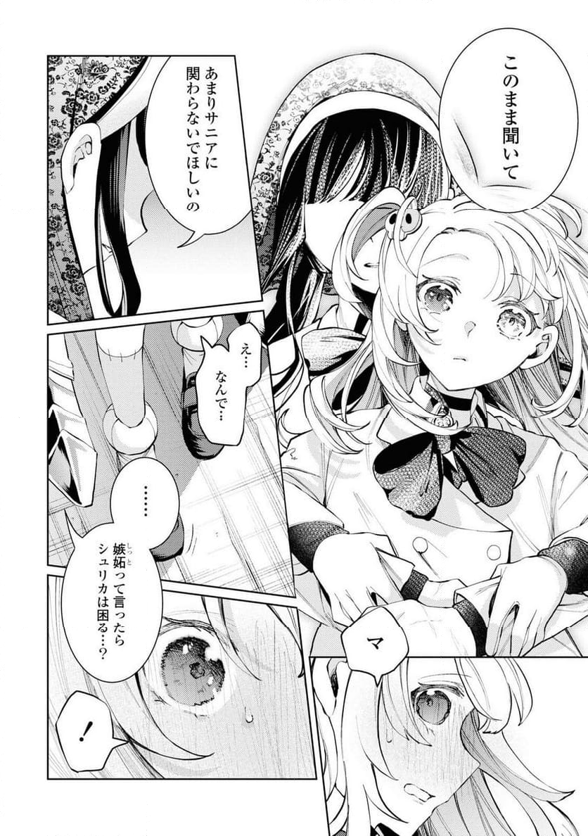 しかばね少女と愛が重い聖騎士の討伐学園ラ - 第6話 - Page 26