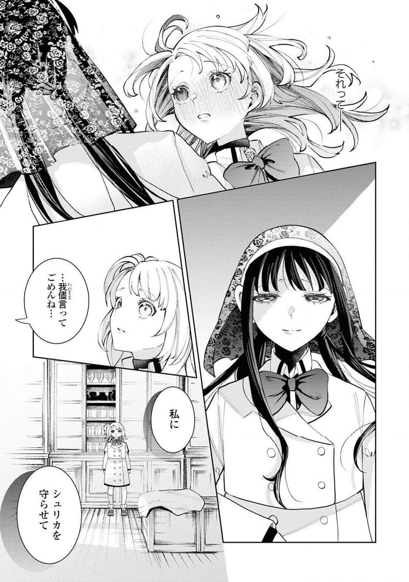 しかばね少女と愛が重い聖騎士の討伐学園ラ - 第6話 - Page 27