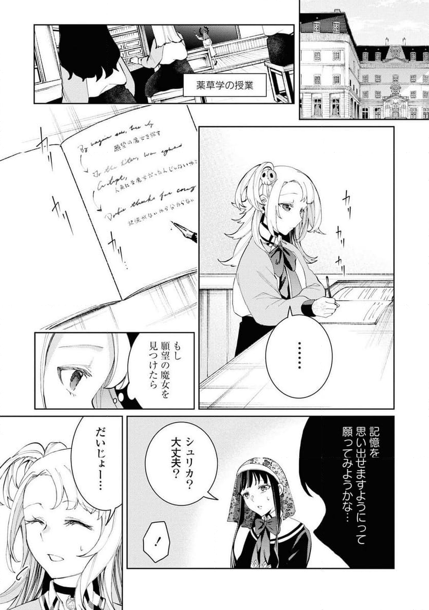 しかばね少女と愛が重い聖騎士の討伐学園ラ 第6話 - Page 9