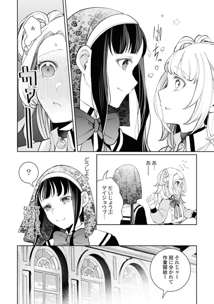 しかばね少女と愛が重い聖騎士の討伐学園ラ 第6話 - Page 10