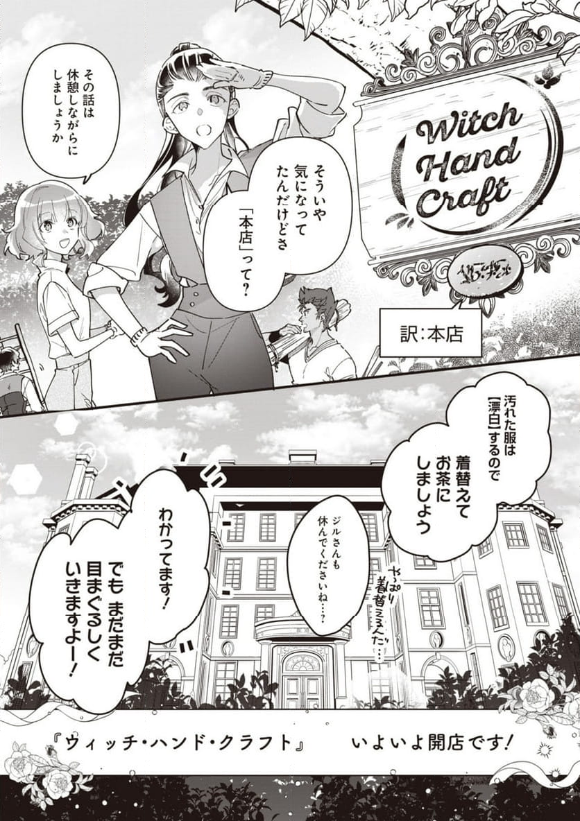 ウィッチ・ハンド・クラフト ～追放された王女ですが雑貨屋さん始めました～ 第5.9話 - Page 15