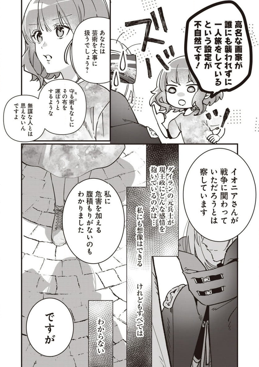 ウィッチ・ハンド・クラフト ～追放された王女ですが雑貨屋さん始めました～ 第5.9話 - Page 3