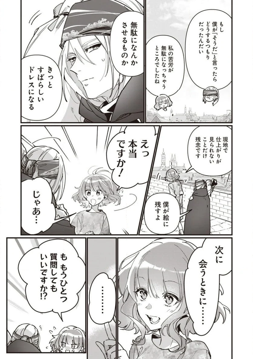 ウィッチ・ハンド・クラフト ～追放された王女ですが雑貨屋さん始めました～ 第5.9話 - Page 6