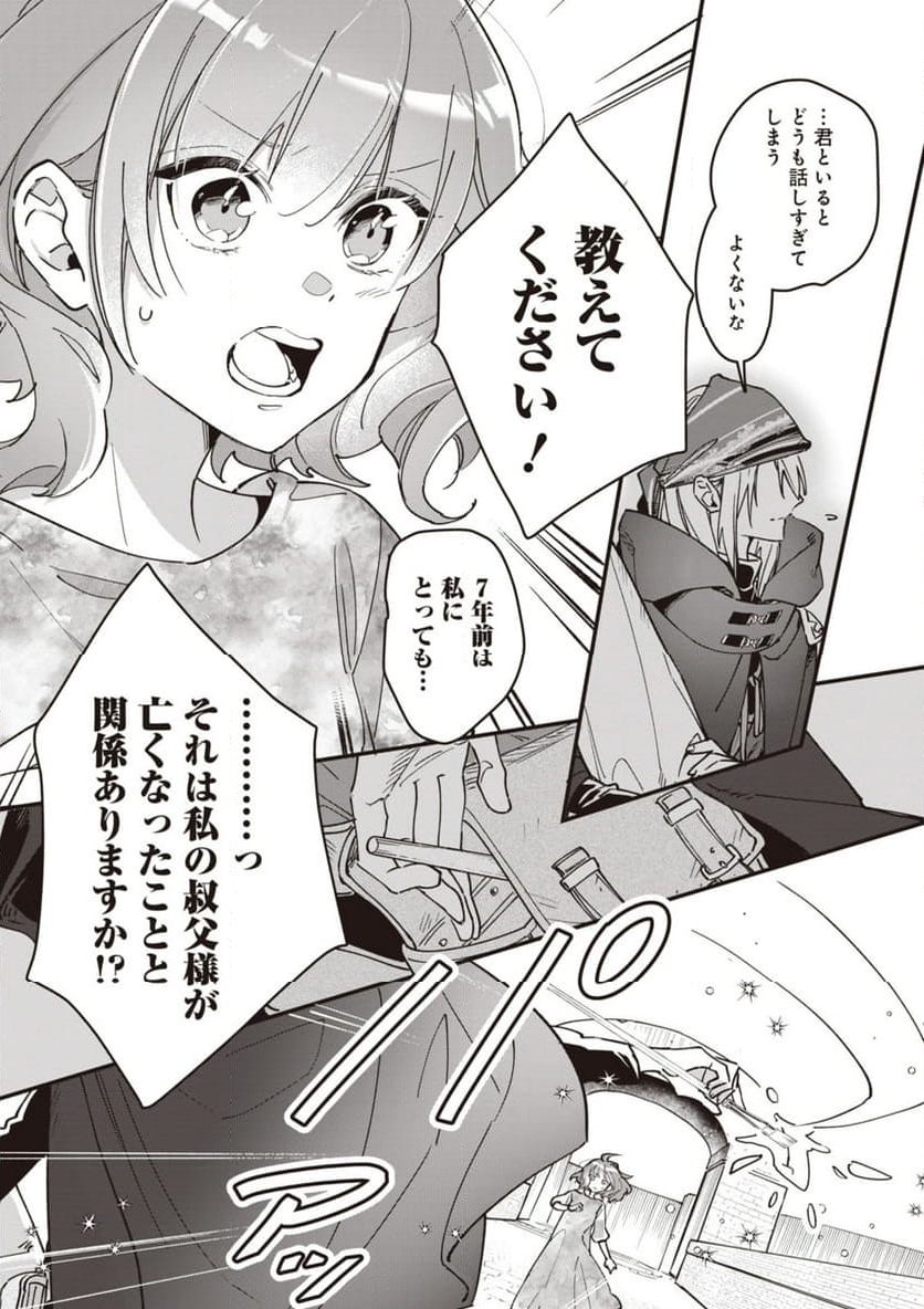 ウィッチ・ハンド・クラフト ～追放された王女ですが雑貨屋さん始めました～ 第5.9話 - Page 10