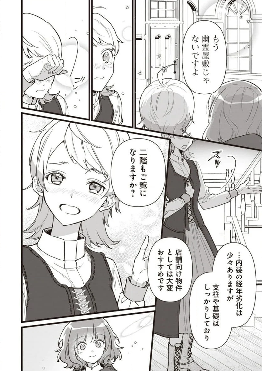 ウィッチ・ハンド・クラフト ～追放された王女ですが雑貨屋さん始めました～ 第6.7話 - Page 2