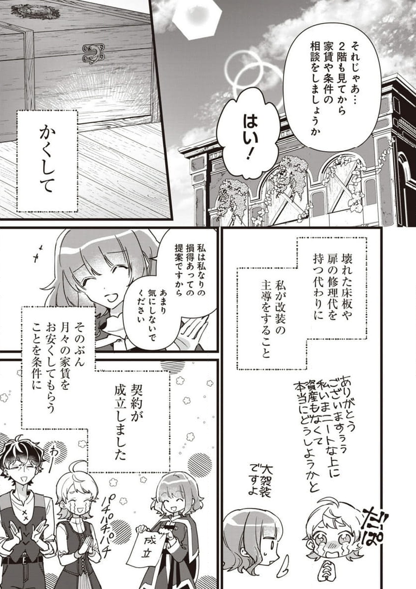 ウィッチ・ハンド・クラフト ～追放された王女ですが雑貨屋さん始めました～ 第6.7話 - Page 3