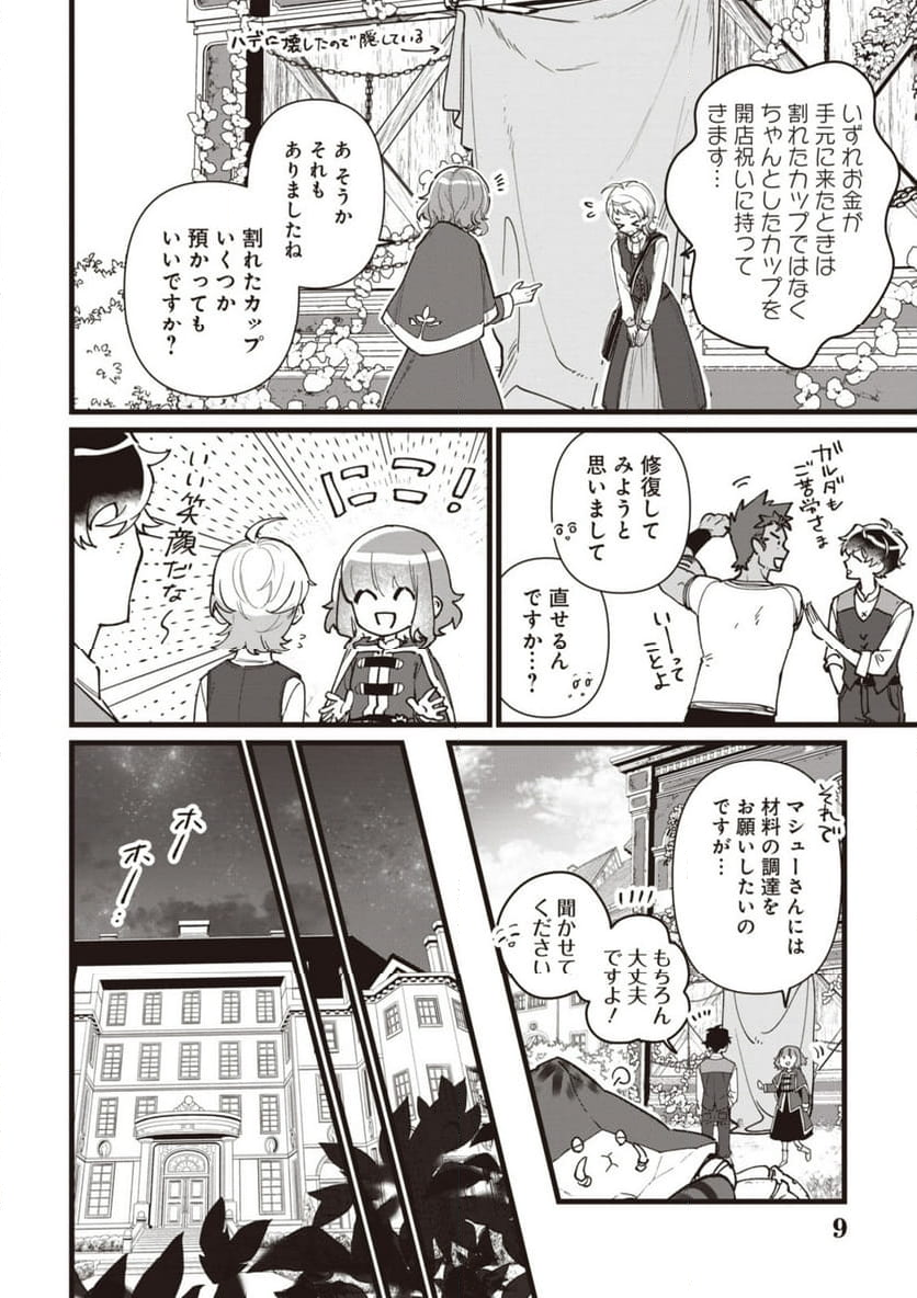 ウィッチ・ハンド・クラフト ～追放された王女ですが雑貨屋さん始めました～ 第6.7話 - Page 4