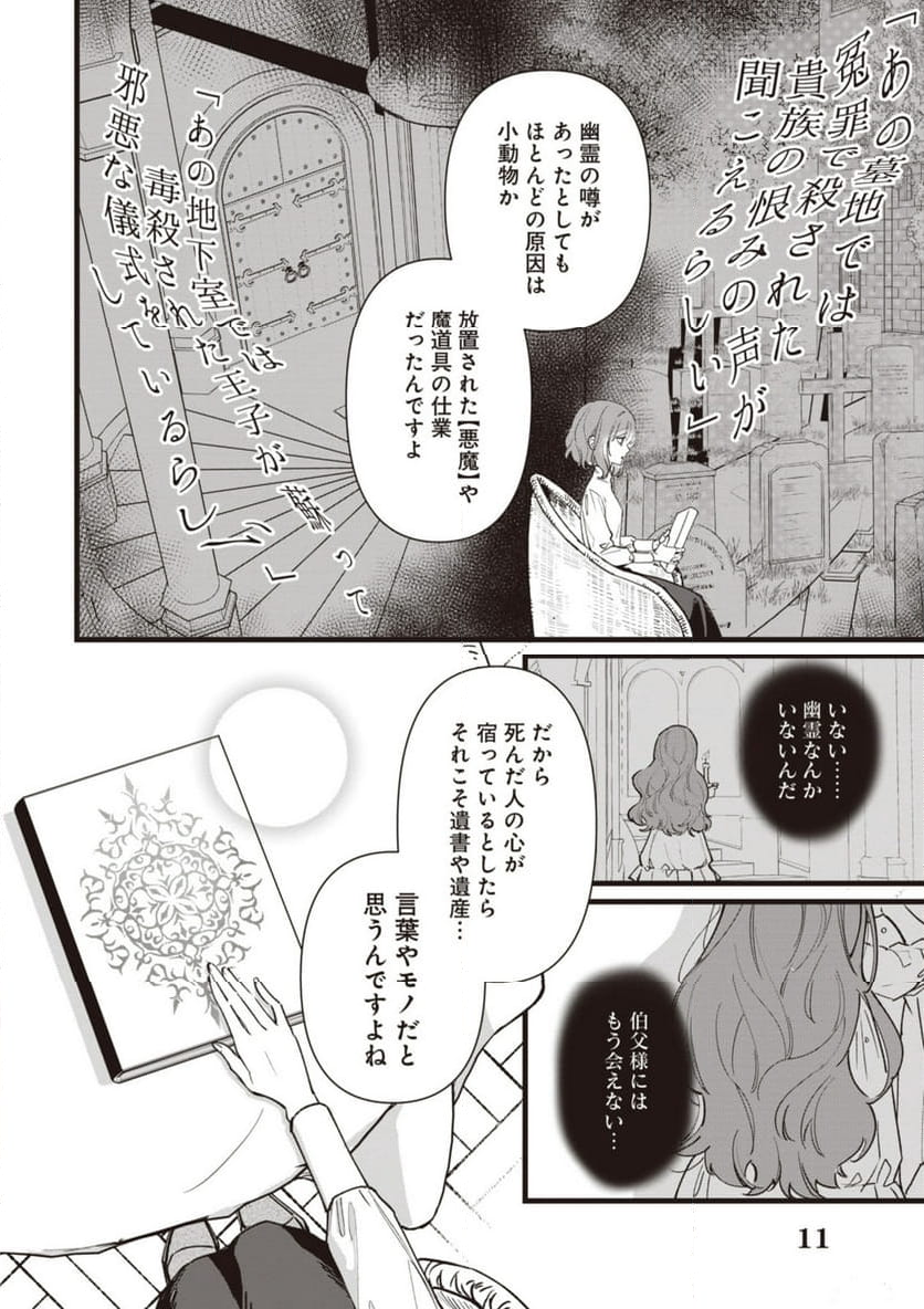 ウィッチ・ハンド・クラフト ～追放された王女ですが雑貨屋さん始めました～ 第6.7話 - Page 6