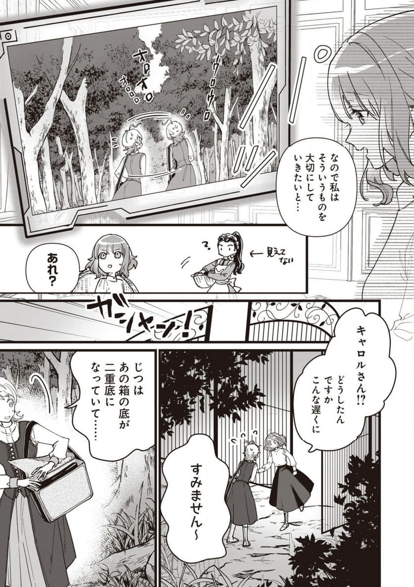 ウィッチ・ハンド・クラフト ～追放された王女ですが雑貨屋さん始めました～ 第6.7話 - Page 7