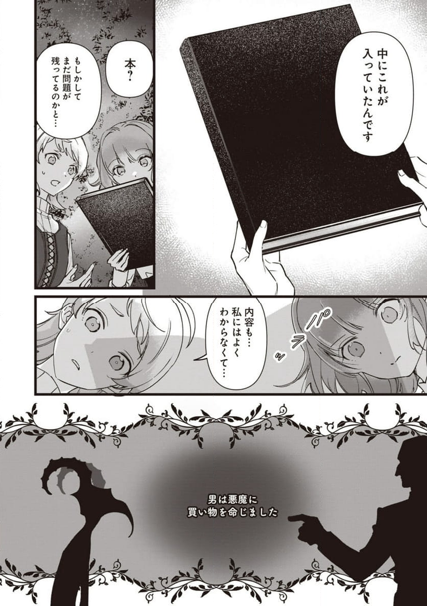 ウィッチ・ハンド・クラフト ～追放された王女ですが雑貨屋さん始めました～ 第6.7話 - Page 8