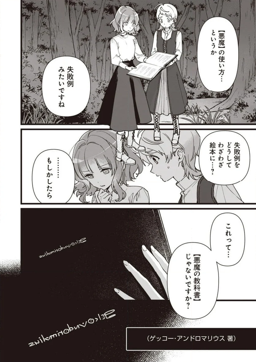 ウィッチ・ハンド・クラフト ～追放された王女ですが雑貨屋さん始めました～ 第6.7話 - Page 10