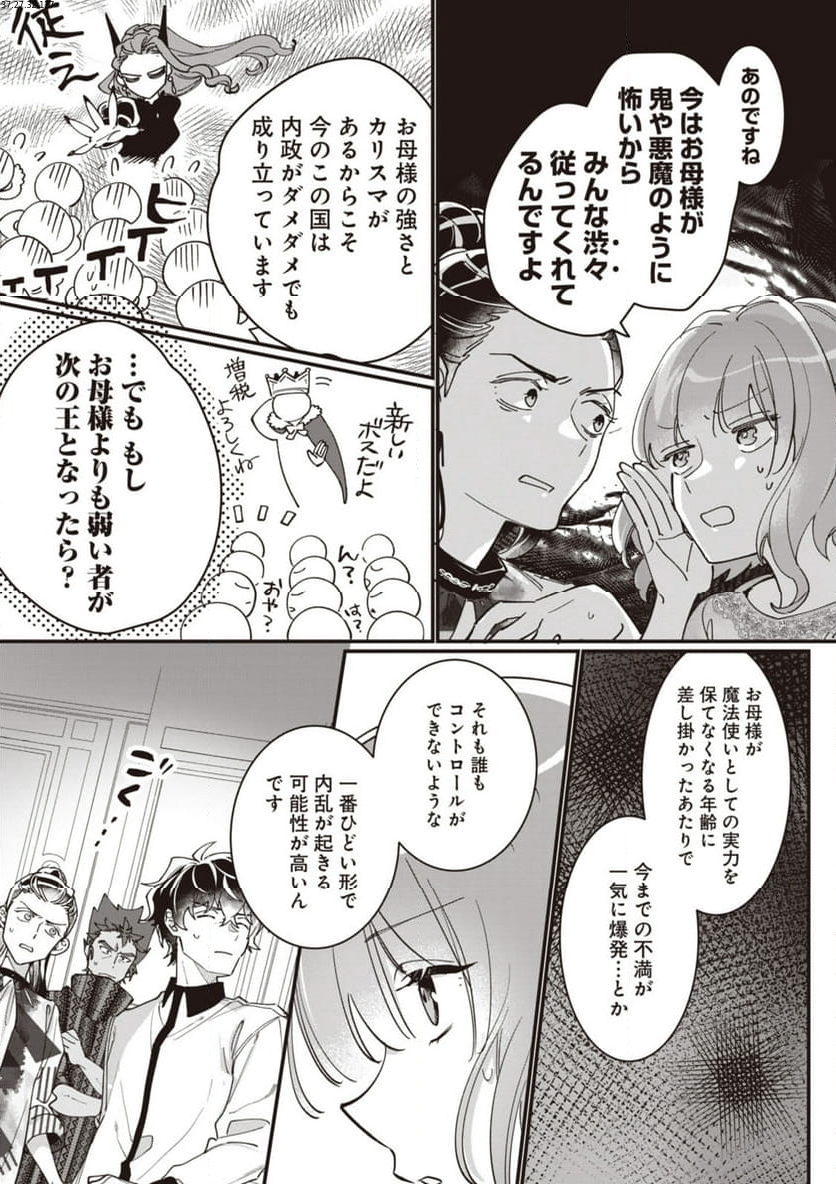 ウィッチ・ハンド・クラフト ～追放された王女ですが雑貨屋さん始めました～ 第5.4話 - Page 2