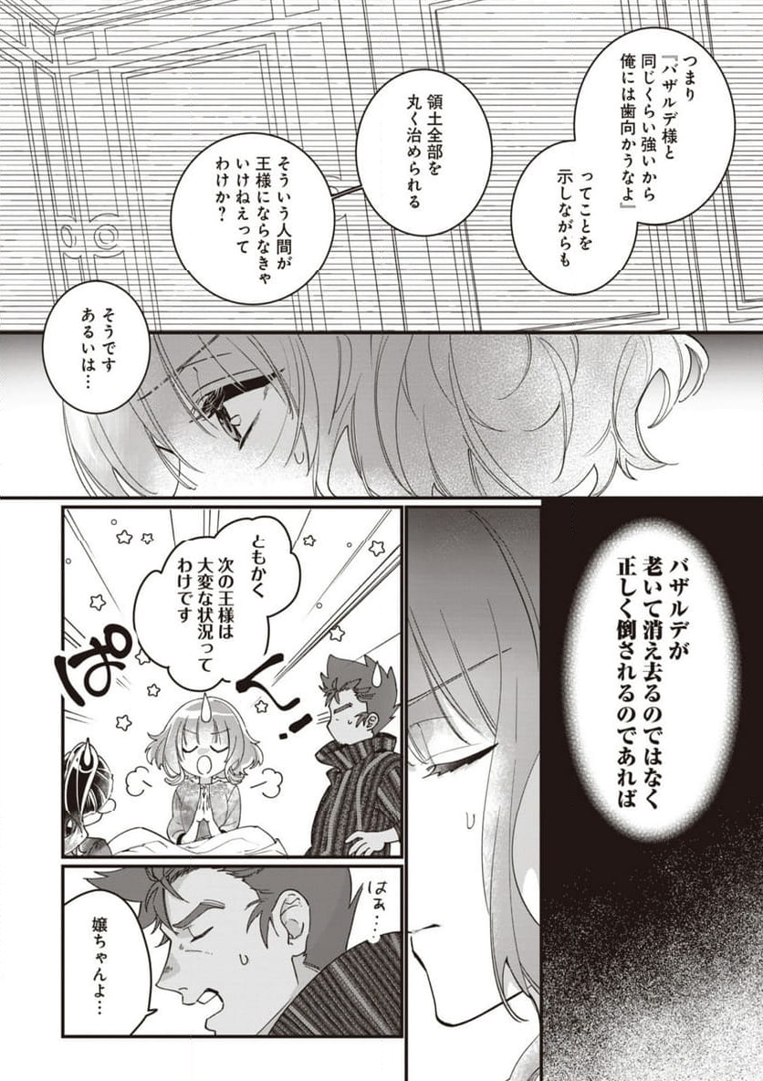 ウィッチ・ハンド・クラフト ～追放された王女ですが雑貨屋さん始めました～ 第5.4話 - Page 3