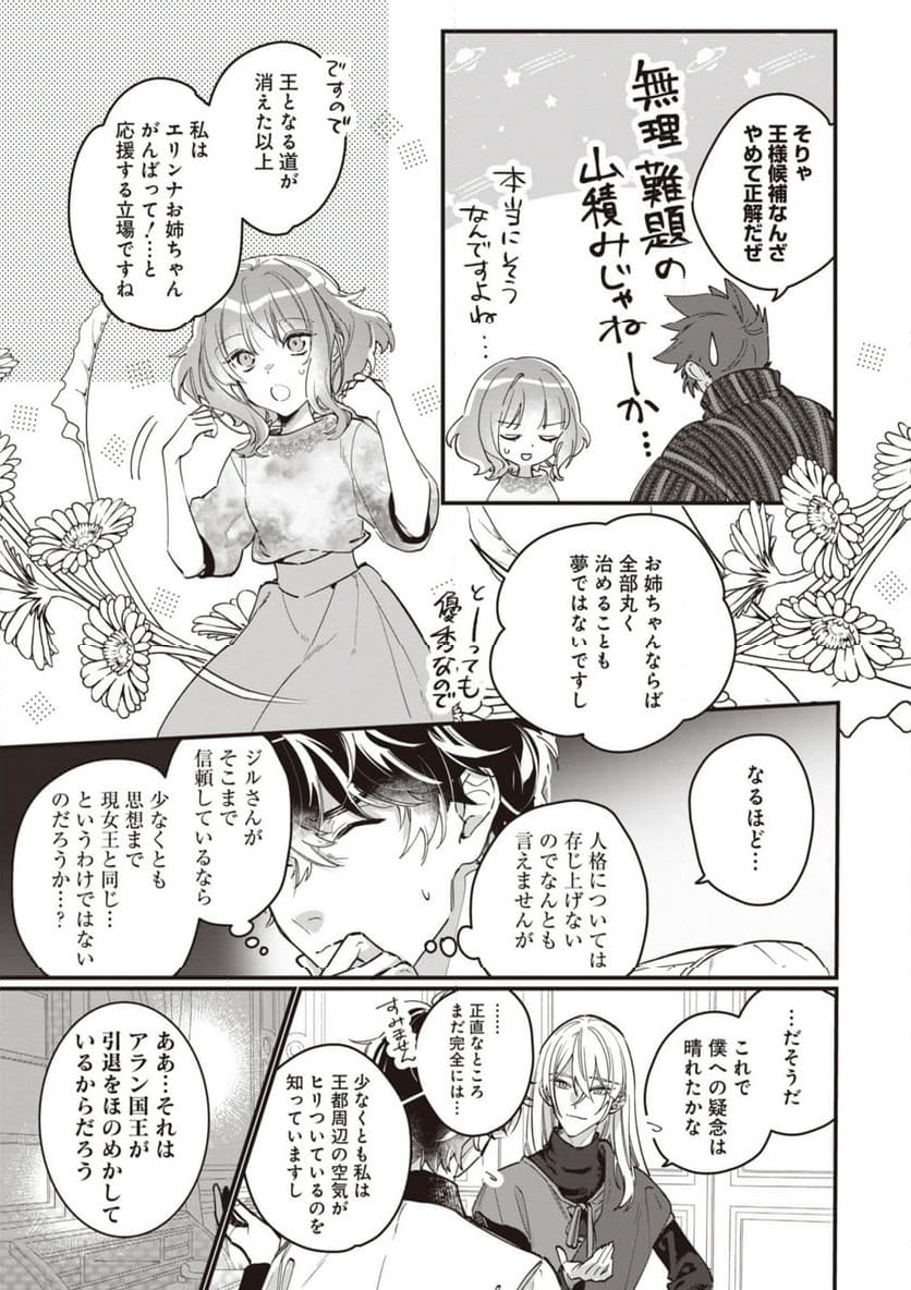 ウィッチ・ハンド・クラフト ～追放された王女ですが雑貨屋さん始めました～ 第5.4話 - Page 4