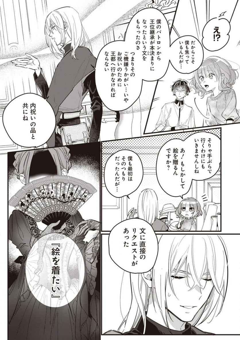 ウィッチ・ハンド・クラフト ～追放された王女ですが雑貨屋さん始めました～ 第5.4話 - Page 5