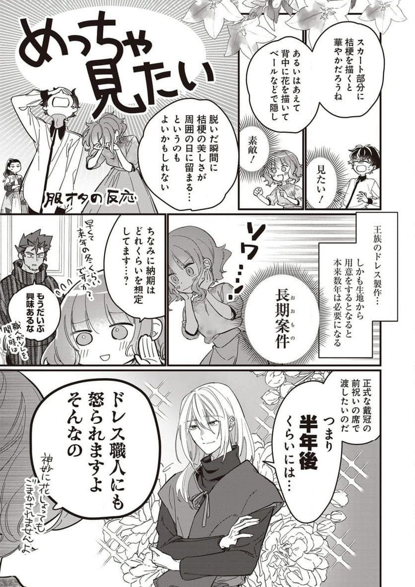 ウィッチ・ハンド・クラフト ～追放された王女ですが雑貨屋さん始めました～ 第5.4話 - Page 8