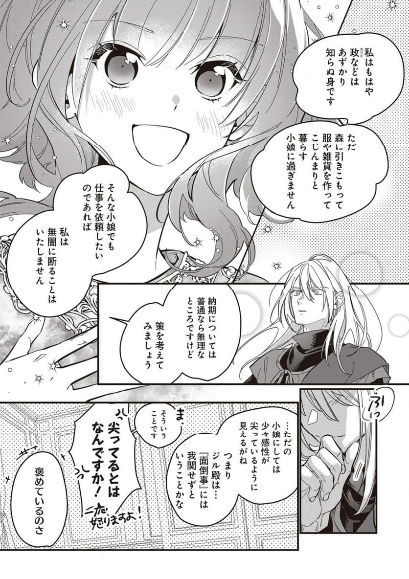 ウィッチ・ハンド・クラフト ～追放された王女ですが雑貨屋さん始めました～ 第5.4話 - Page 10