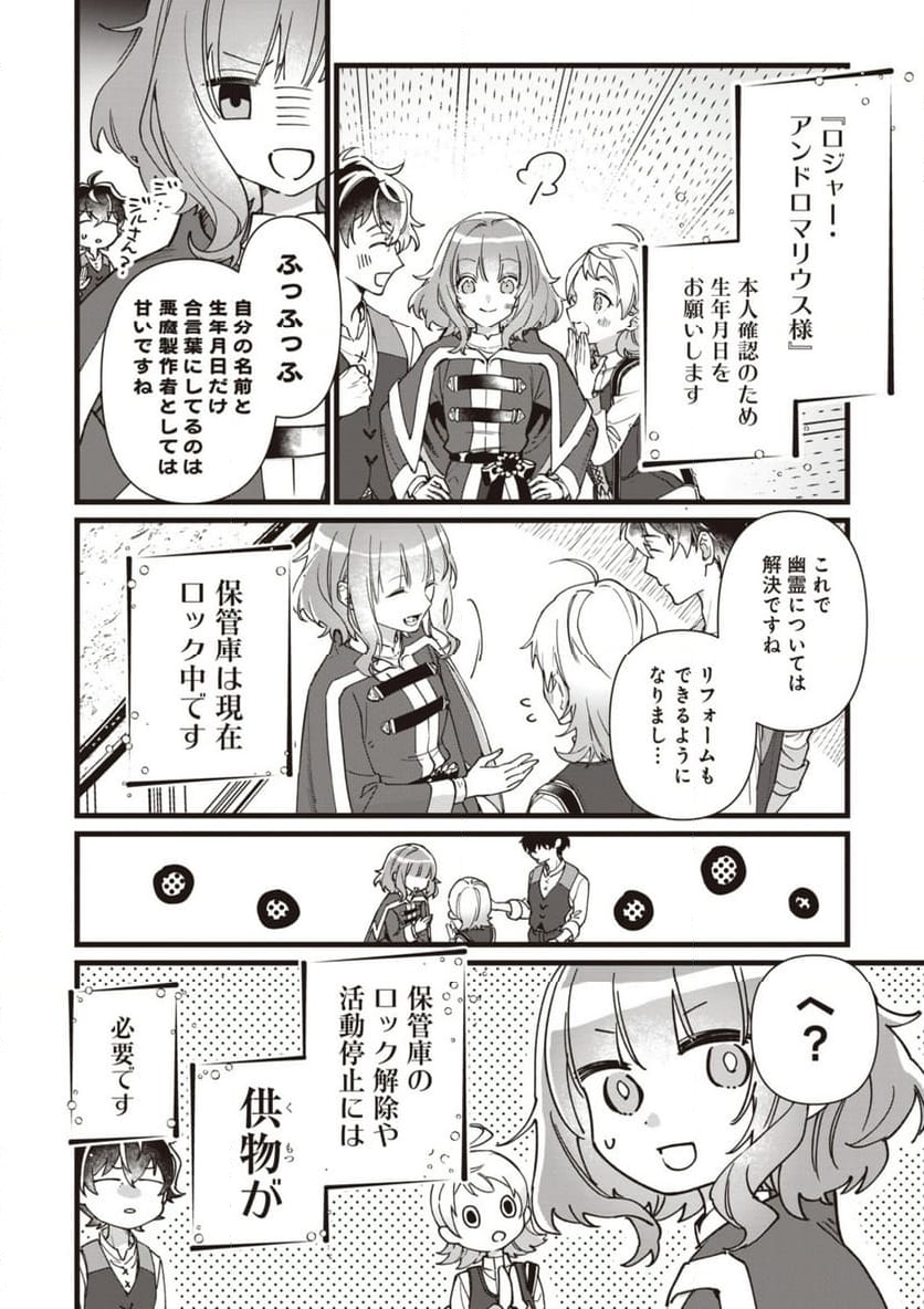 ウィッチ・ハンド・クラフト ～追放された王女ですが雑貨屋さん始めました～ 第6.3話 - Page 2