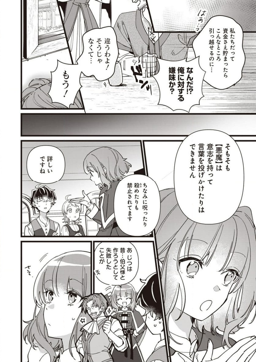 ウィッチ・ハンド・クラフト ～追放された王女ですが雑貨屋さん始めました～ 第6.3話 - Page 4