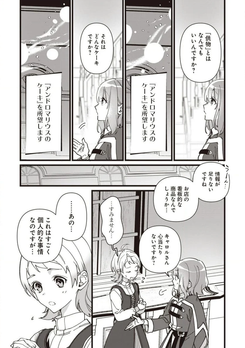 ウィッチ・ハンド・クラフト ～追放された王女ですが雑貨屋さん始めました～ 第6.3話 - Page 5