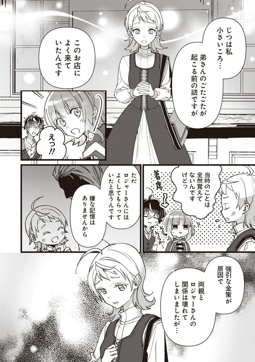 ウィッチ・ハンド・クラフト ～追放された王女ですが雑貨屋さん始めました～ 第6.3話 - Page 6