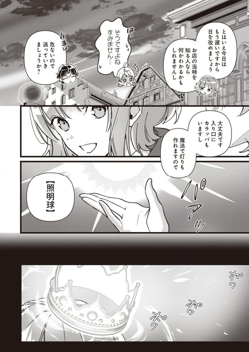 ウィッチ・ハンド・クラフト ～追放された王女ですが雑貨屋さん始めました～ 第6.3話 - Page 8